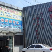 商品交易中心指南 聯(lián)系方式、地址、價格與營業(yè)時間